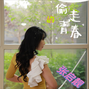 蓄意无情 (伴奏)