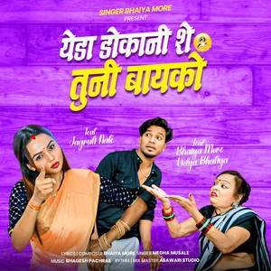 Yeda Dokani She Tuni Bayako