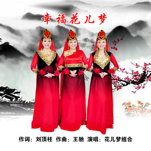 幸福花儿梦