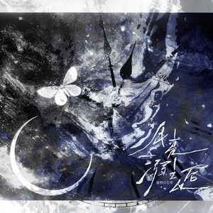 月亮溺亡以后 (伴奏)