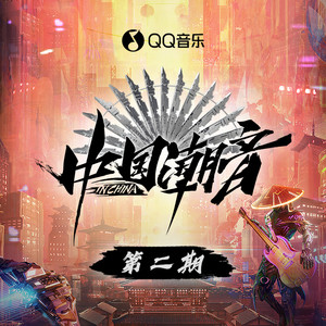 中国潮音 第2期