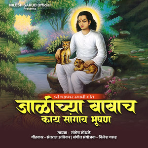 Jalichya Babach Kay Sangav Bhushan