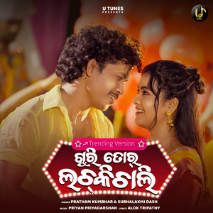 Guri Tor Lachki chali (Trending Version)