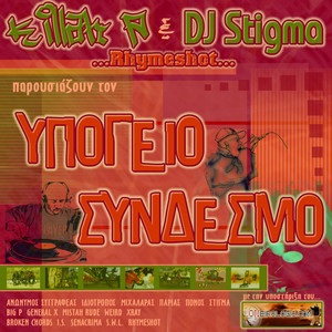 Ypogeios Syndesmos (Explicit)