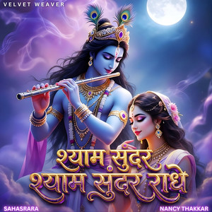 Shyam Sunder Shyam Sunder Radhe
