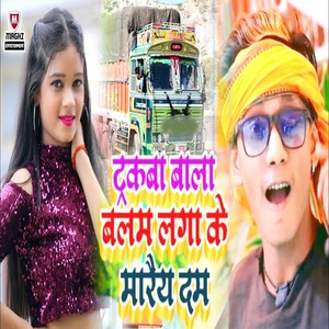 Trakba Bala Balam Laga Ke Maraiy Dam