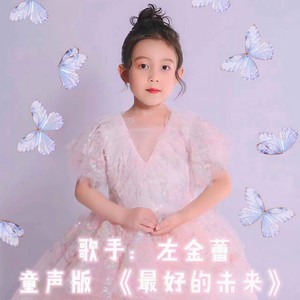 最好的未来