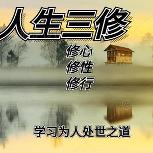 萱颖薇语 - 修行篇【2】——让自己成为珍珠