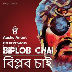 Biplob Chai (Bangla Version)