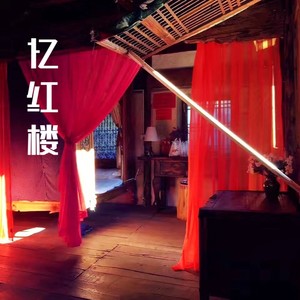 秋窗风雨夕 (Demo)