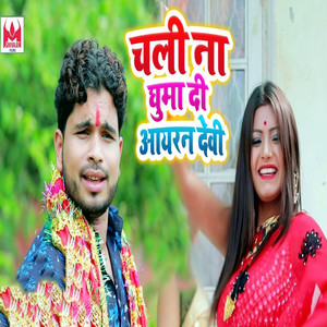 Chali Na Ghumadi Aayran Devi