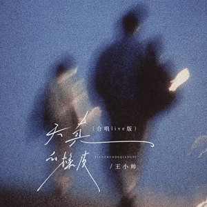 天真的橡皮 (合唱live版)