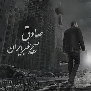 Sadegh - Joft Kafsh(feat. Ho3ein)