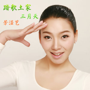 踏歌土家三月天