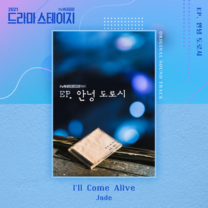  Jade《I'll Come Alive》[FLAC/MP3-320K]