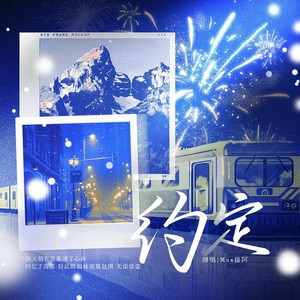 约定 (with 시원, 조미, 려욱, 규현)
