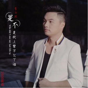 是不是我上辈子欠了谁