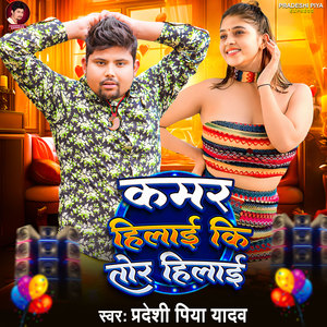 Kamar Hilai Ki Tor Halai