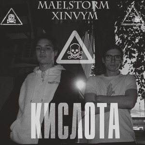 Кислота (Explicit)