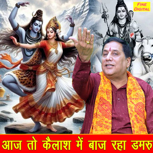 Aaj To Kailash Mein Baaj Raha Damru