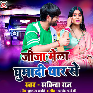 Jija Mela ghuma di thaar se (Explicit)