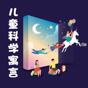 八卦炼丹炉【儿童科学寓言故事】