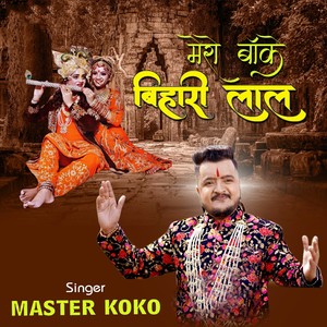 Mero Banke Bihari Lal