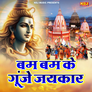 Bum Bum Ke Gunje Jaikar