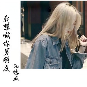 我想做你男朋友