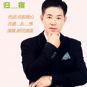 归宿封面