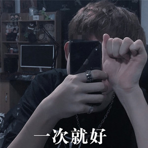 天下有情人 (DJ版)