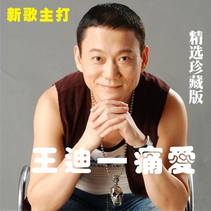 痛爱