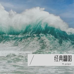 经典歌曲