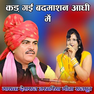 Kad Gai Badamashan Aadhi Rat me