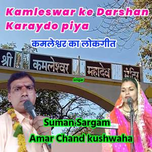 Kamleswar ke Darshan Karaydo piya