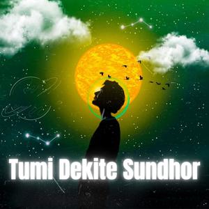 তুমি দেখতে সুন্দর