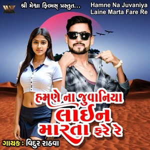 Hamne Na Juvaniya Laine Marta Fare Re