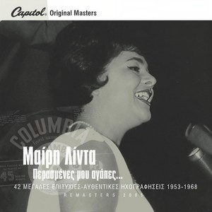 Pane Ki Erhode Ap' Ta Xena (Kato Sto Gialo) (2004 Digital Remaster)