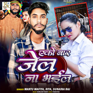 Eko Bar Jel Na Bhail