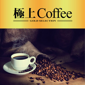 極上Coffee