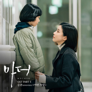 마더 OST Part.5 (Mother OST Part.5)