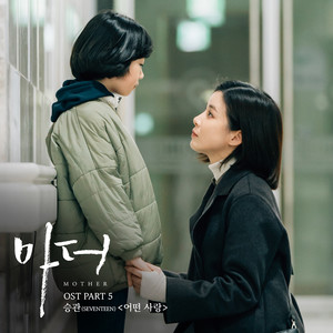 어떤 사랑 (Kind of Love)