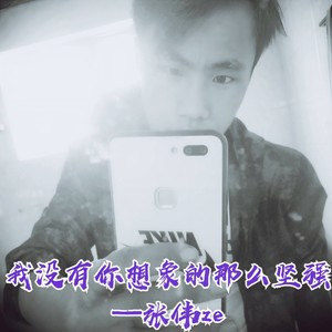 我没有你想象的那么坚强