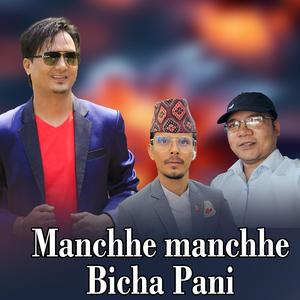 Manchhe manchhe Bicha Pani (feat. Bhuwan Pyasi)