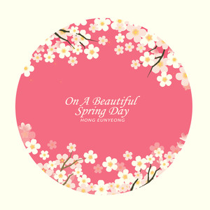 아름다운 봄날에 (On A Beautiful Spring Day)