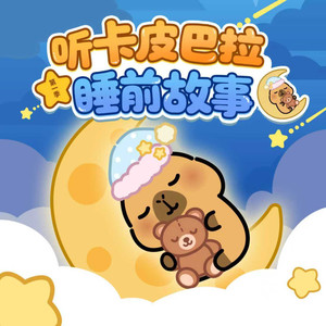 第43集 捉迷藏冠军【变色龙篇】-声娱文化