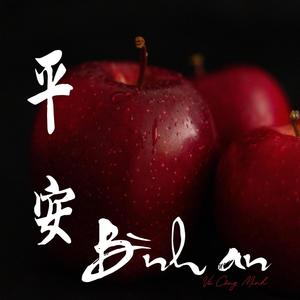 Bình an - 平安