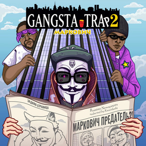 GANGSTA TRAP 2 (Explicit)