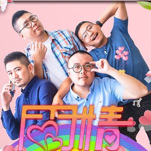 想和你一起 (合唱版)