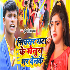 Sixer Sata ke Senura Bhar Delkai